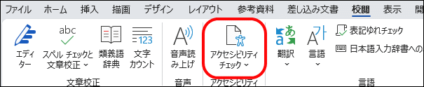 アクセシビリティチェック