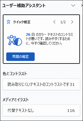 アクセシビリティチェック