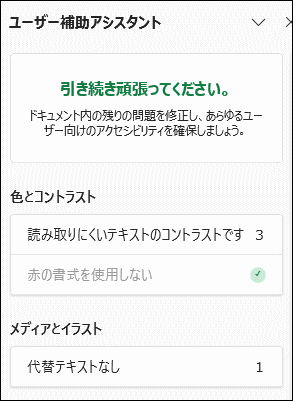 アクセシビリティチェック