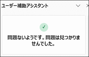 アクセシビリティチェック