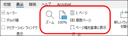 ズーム