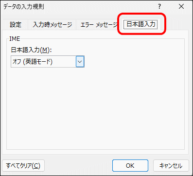 データの入力規則