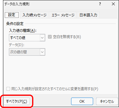 データの入力規則