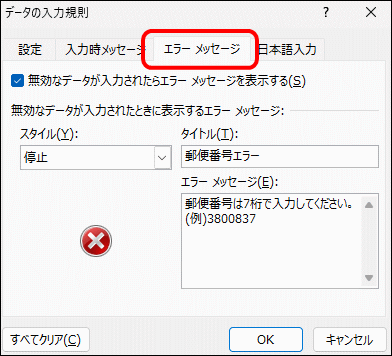 データの入力規則