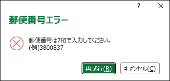 データの入力規則
