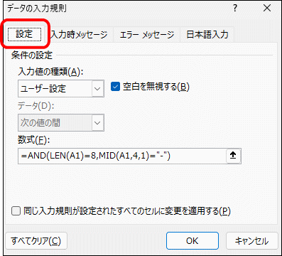 データの入力規則