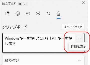 クリップボード　履歴を削除