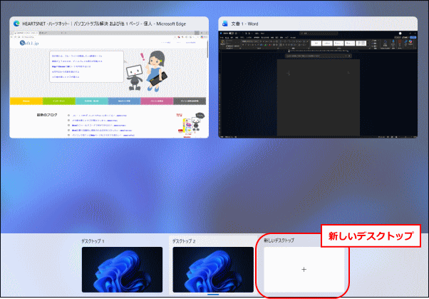 仮想デスクトップ