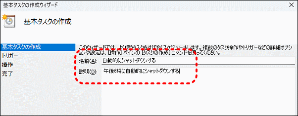 タスクスケジューラ