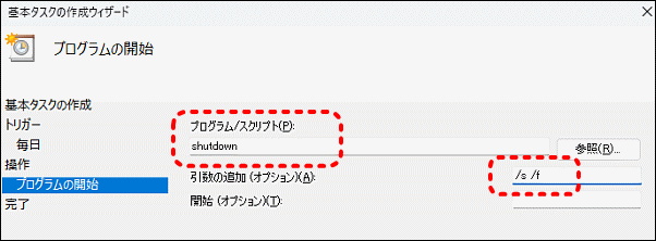 タスクスケジューラ