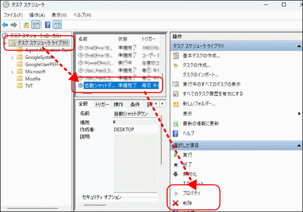 タスクスケジューラ