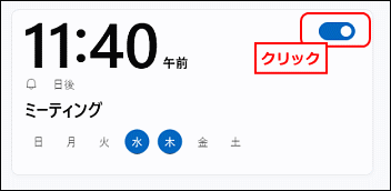 アラームをオフにする