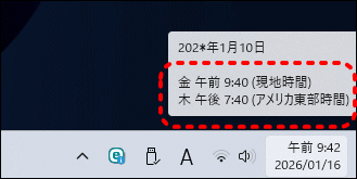 日付と時刻 追加時計
