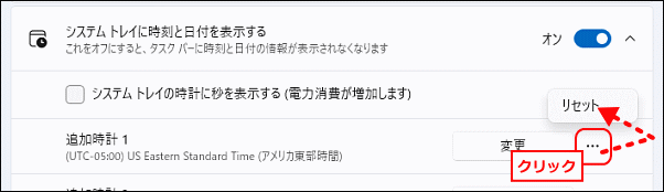 追加時計の削除